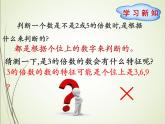 人教版数学五下2.2.2 3的倍数的特征ppt课件+教案+同步练习