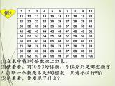 人教版数学五下2.2.2 3的倍数的特征ppt课件+教案+同步练习