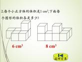 人教版数学五下3.3.2 长方体和正方体的体积ppt课件+教案+同步练习