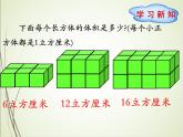 人教版数学五下3.3.2 长方体和正方体的体积ppt课件+教案+同步练习
