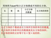 人教版数学五下3.3.2 长方体和正方体的体积ppt课件+教案+同步练习