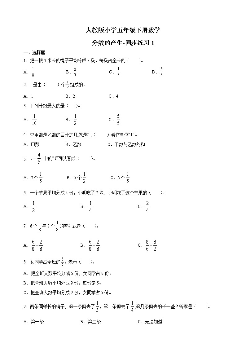 人教版数学五下4.1.1 分数的产生-同步练习1（附答案）第1页