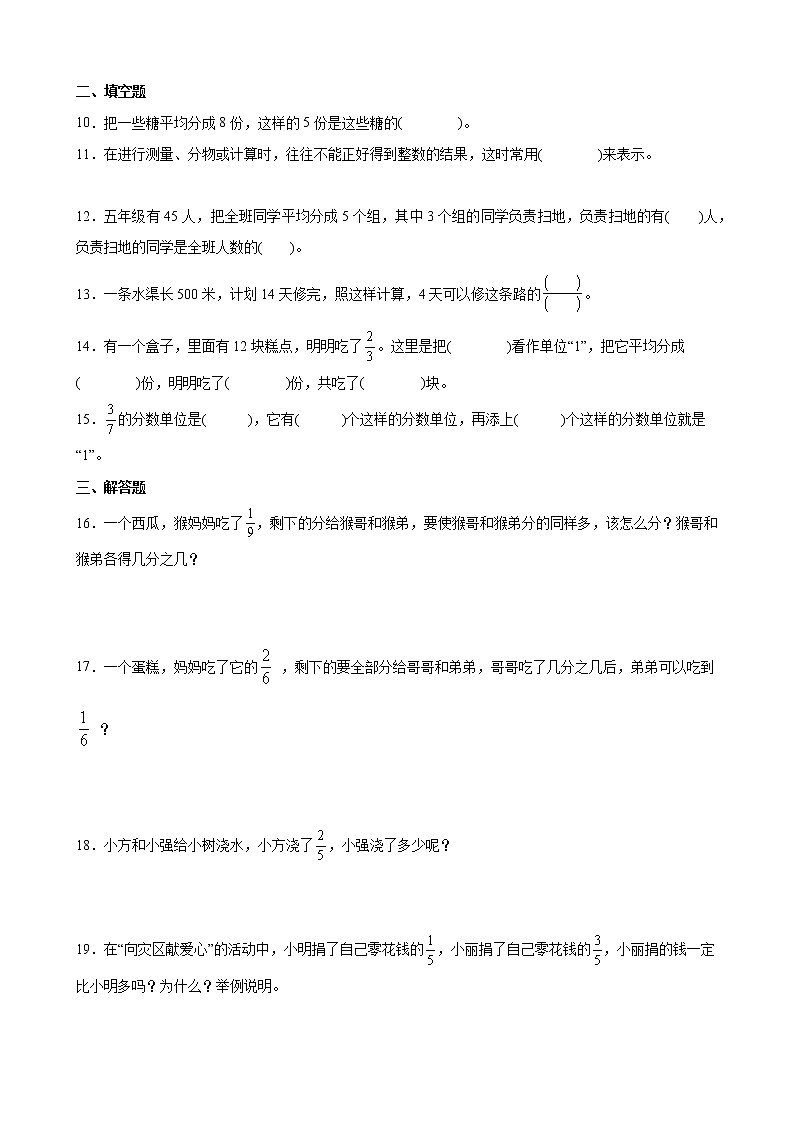 人教版数学五下4.1.1 分数的产生-同步练习1（附答案）第2页