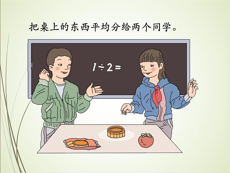 人教版数学五下4.1.1 分数的产生、分数的意义（课件）第6页