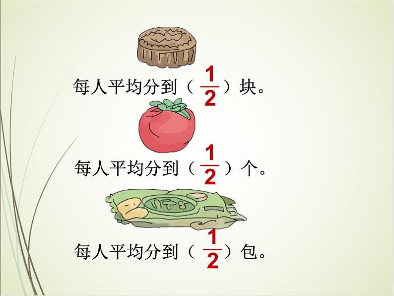 人教版数学五下4.1.1 分数的产生、分数的意义（课件）第7页