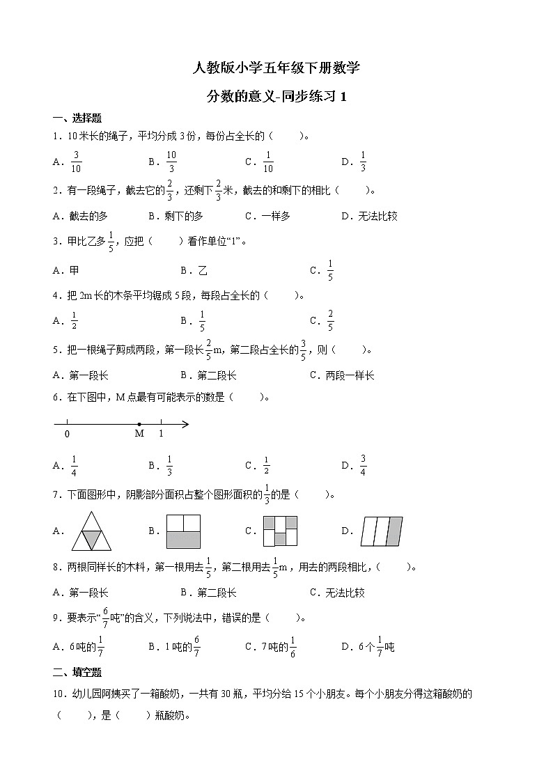 人教版数学五下4.1.1 分数的意义-同步练习1（附答案）第1页