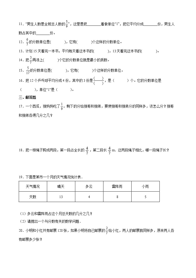 人教版数学五下4.1.1 分数的意义-同步练习1（附答案）第2页