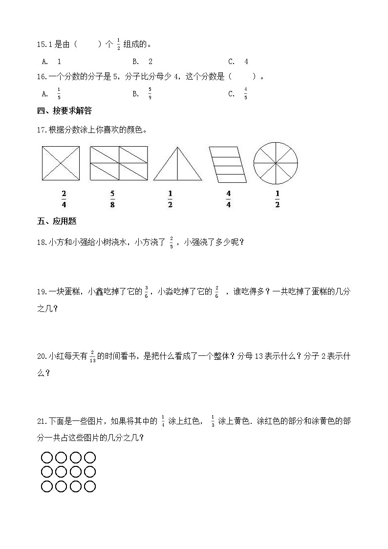 人教版数学五下4.1.1 分数的意义-同步练习2（附答案）第2页