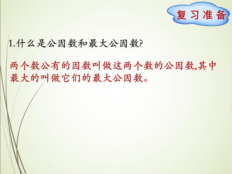 人教版数学五下4.4.2 解决问题ppt课件+教案+同步练习02