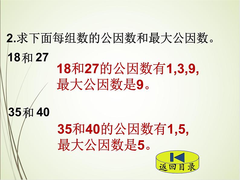 人教版数学五下4.4.2 解决问题ppt课件+教案+同步练习03
