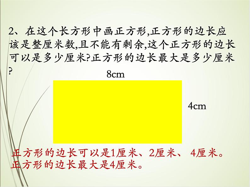 人教版数学五下4.4.2 解决问题ppt课件+教案+同步练习05