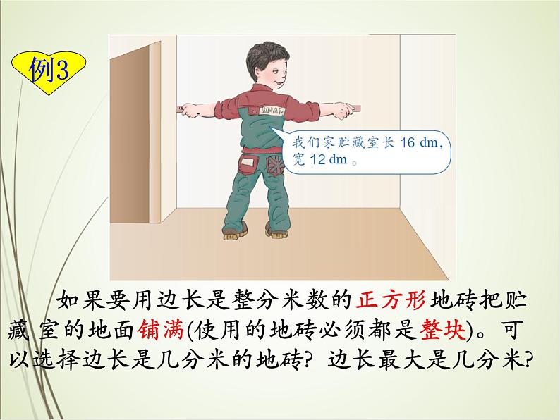 人教版数学五下4.4.2 解决问题ppt课件+教案+同步练习06