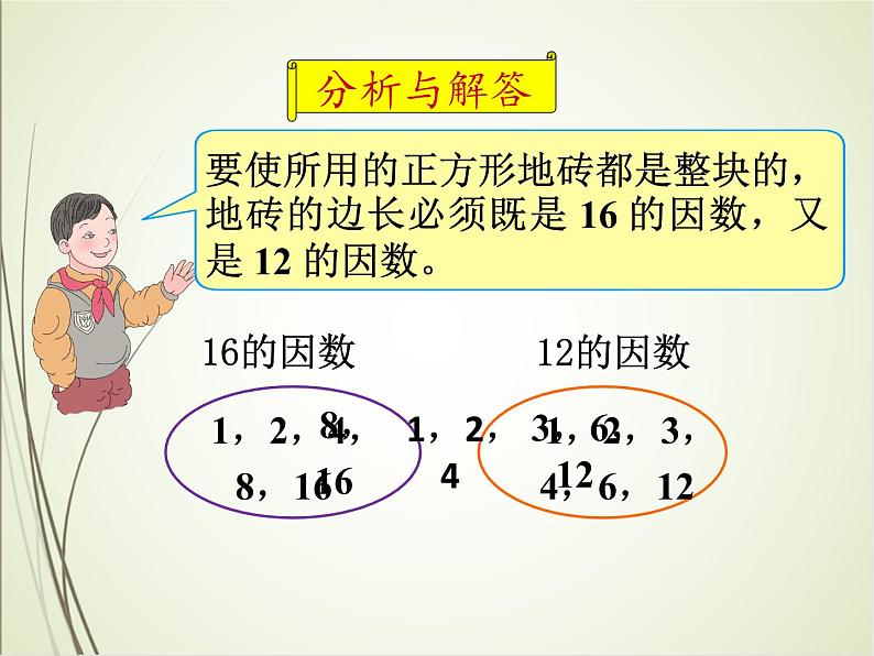 人教版数学五下4.4.2 解决问题ppt课件+教案+同步练习08