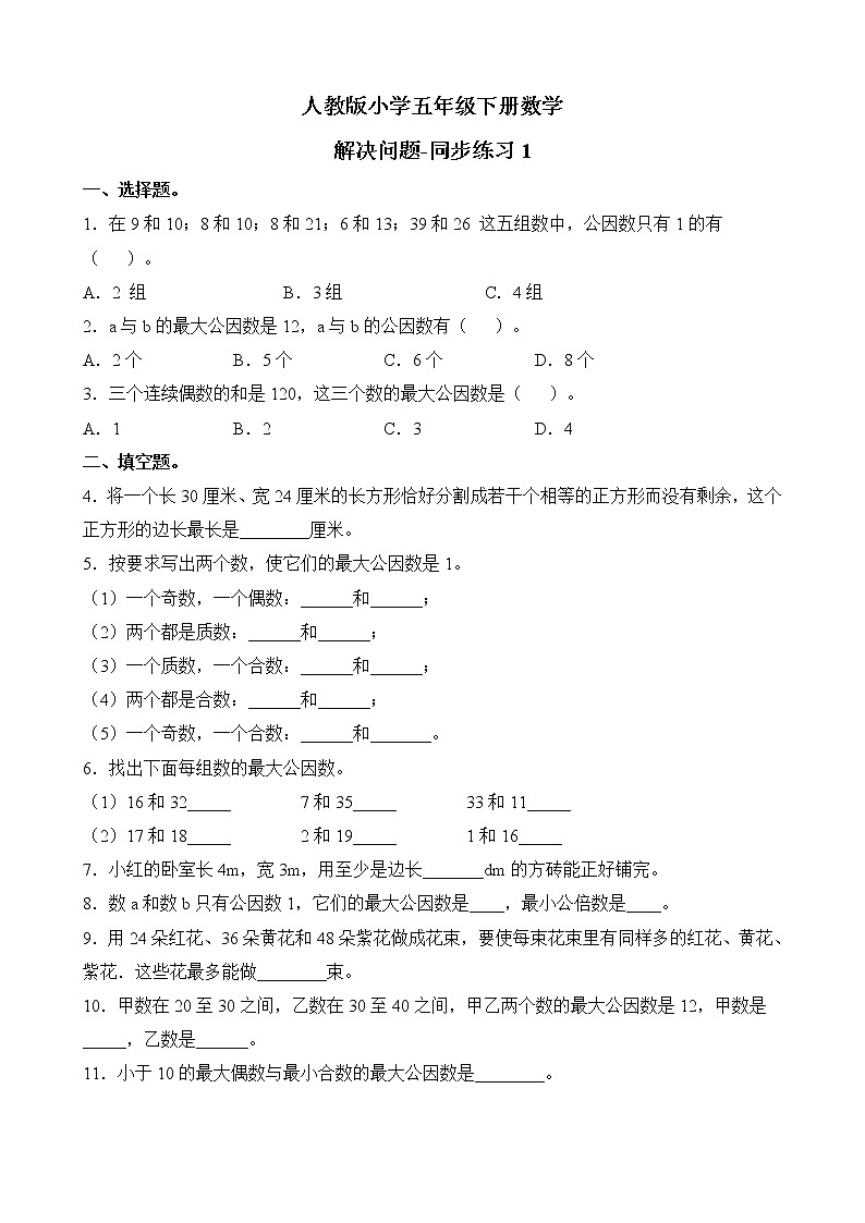 人教版数学五下4.4.2 解决问题ppt课件+教案+同步练习01