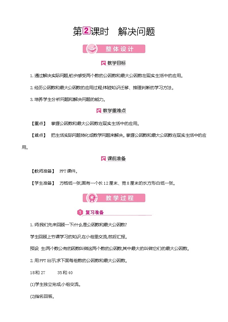 人教版数学五下4.4.2 解决问题ppt课件+教案+同步练习01