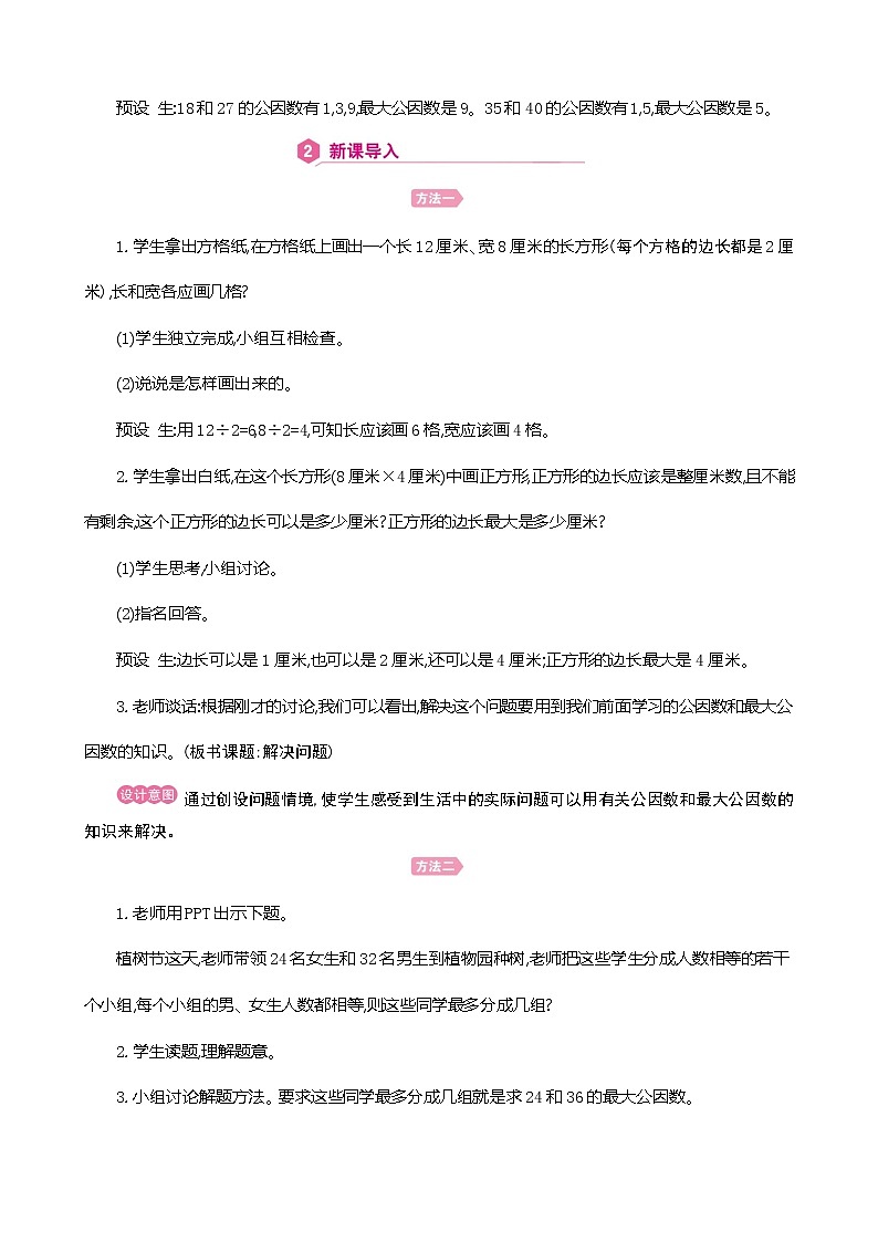 人教版数学五下4.4.2 解决问题ppt课件+教案+同步练习02