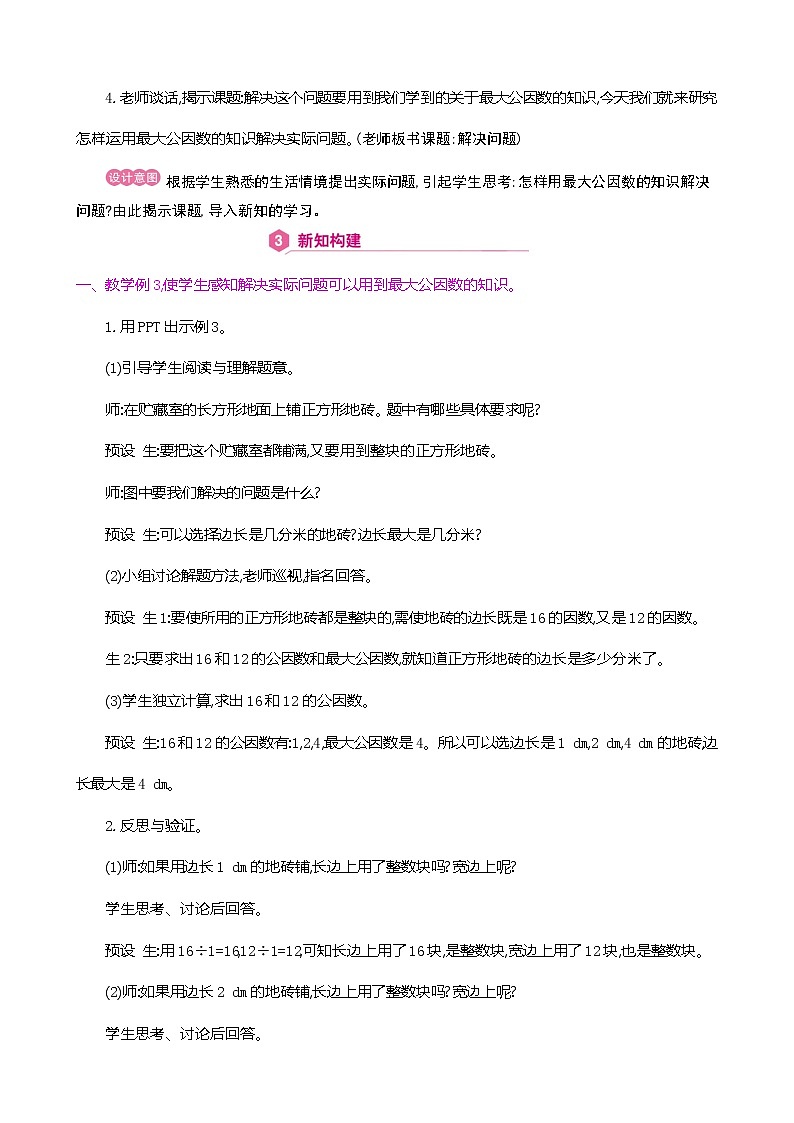 人教版数学五下4.4.2 解决问题ppt课件+教案+同步练习03