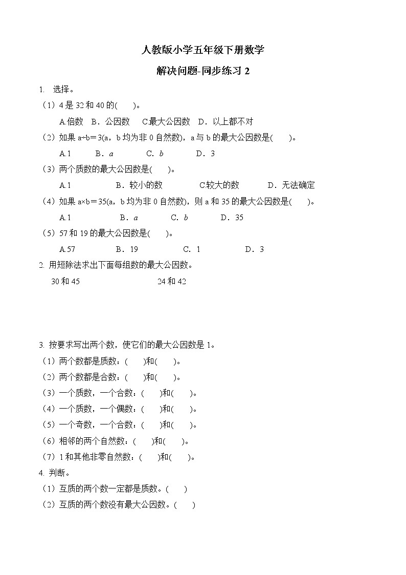 人教版数学五下4.4.2 解决问题ppt课件+教案+同步练习01