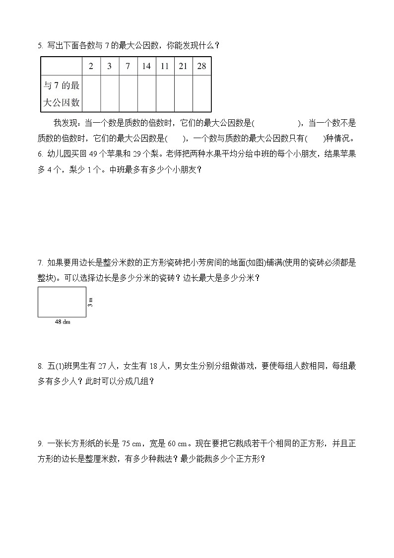 人教版数学五下4.4.2 解决问题ppt课件+教案+同步练习02