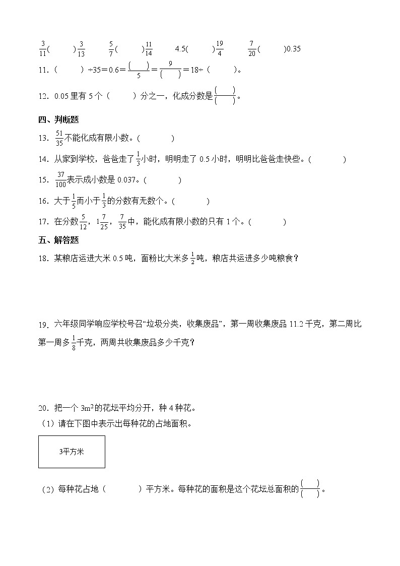 人教版数学五下4.6.1 分数和小数的互化-同步练习1（附答案）第2页