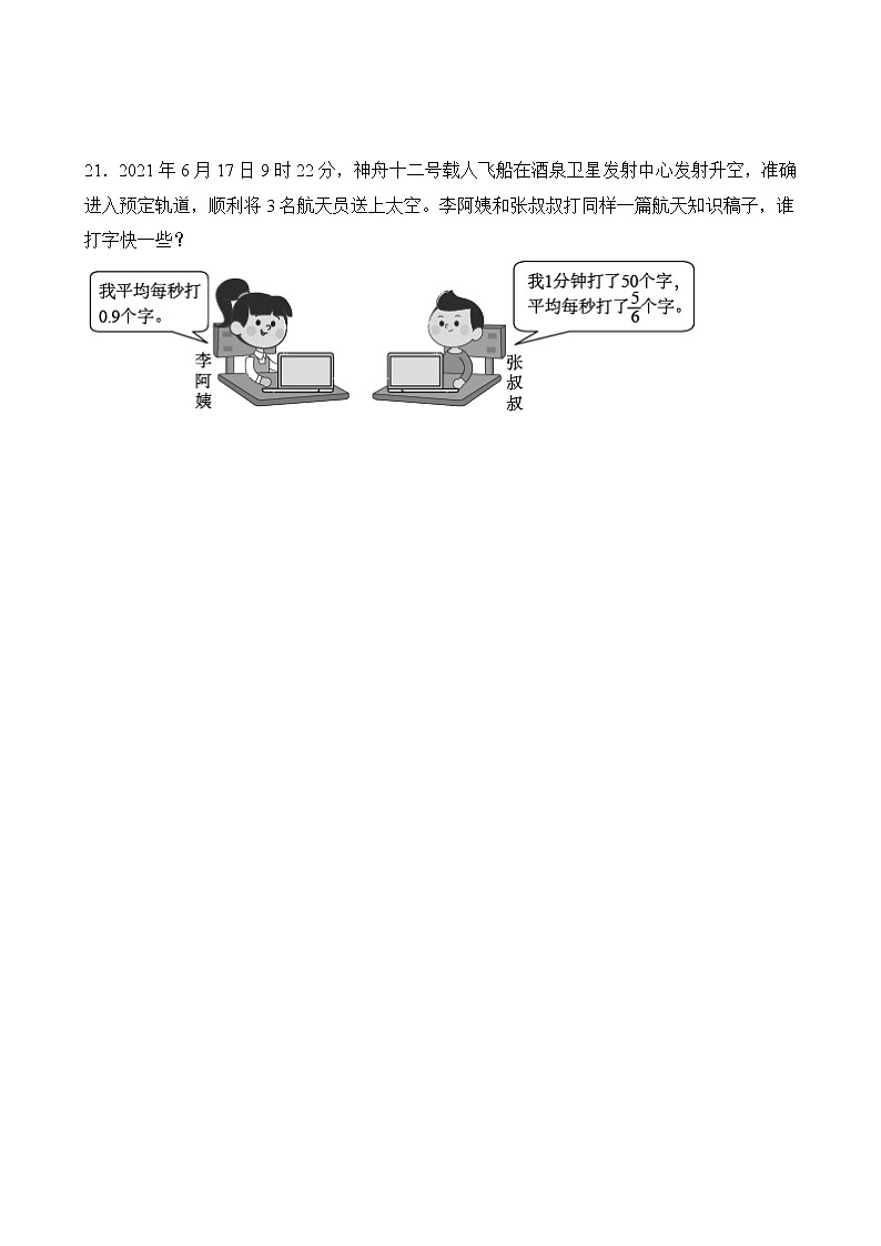 人教版数学五下4.6.1 分数和小数的互化-同步练习1（附答案）第3页