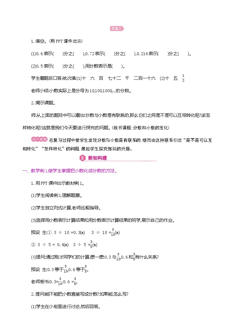 人教版数学五下4.6.1 分数和小数的互化ppt课件+教案+同步练习03