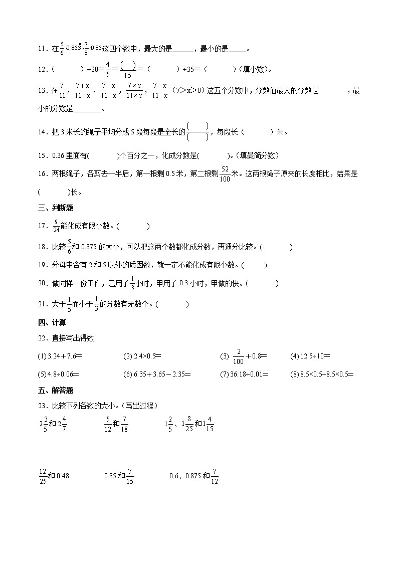 人教版数学五下4.6.1 分数和小数的互化-同步练习2（附答案）第2页