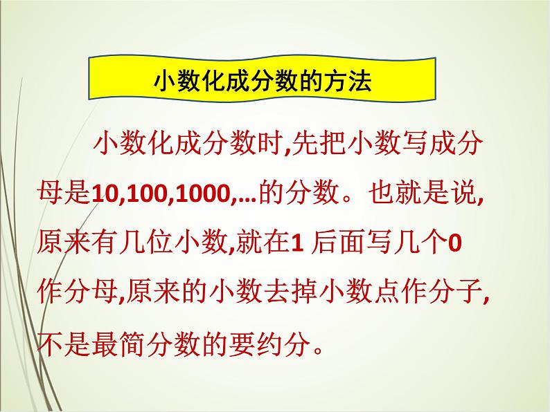 人教版数学五下4.6.1 分数和小数的互化（课件）第7页