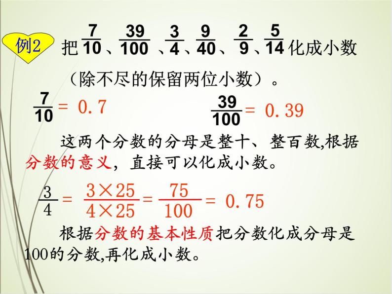 人教版数学五下4.6.1 分数和小数的互化ppt课件+教案+同步练习08