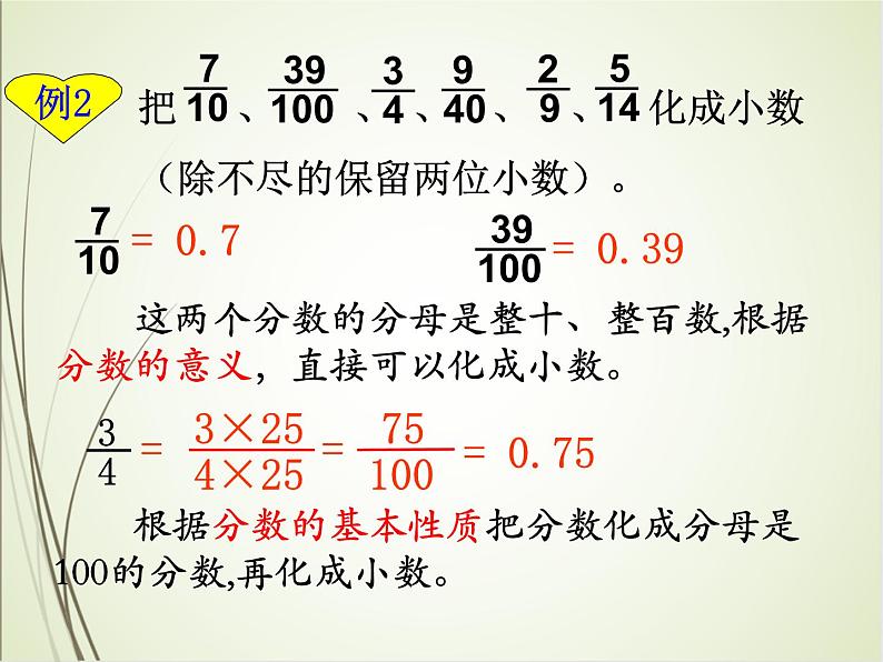 人教版数学五下4.6.1 分数和小数的互化（课件）第8页