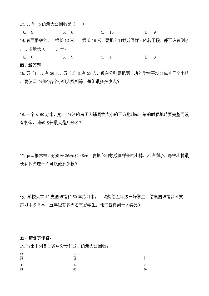 人教版数学五下4.4.1 最大公因数ppt课件+教案+同步练习02