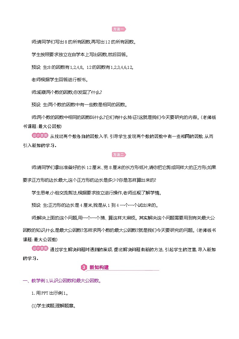 人教版数学五下4.4.1 最大公因数ppt课件+教案+同步练习03