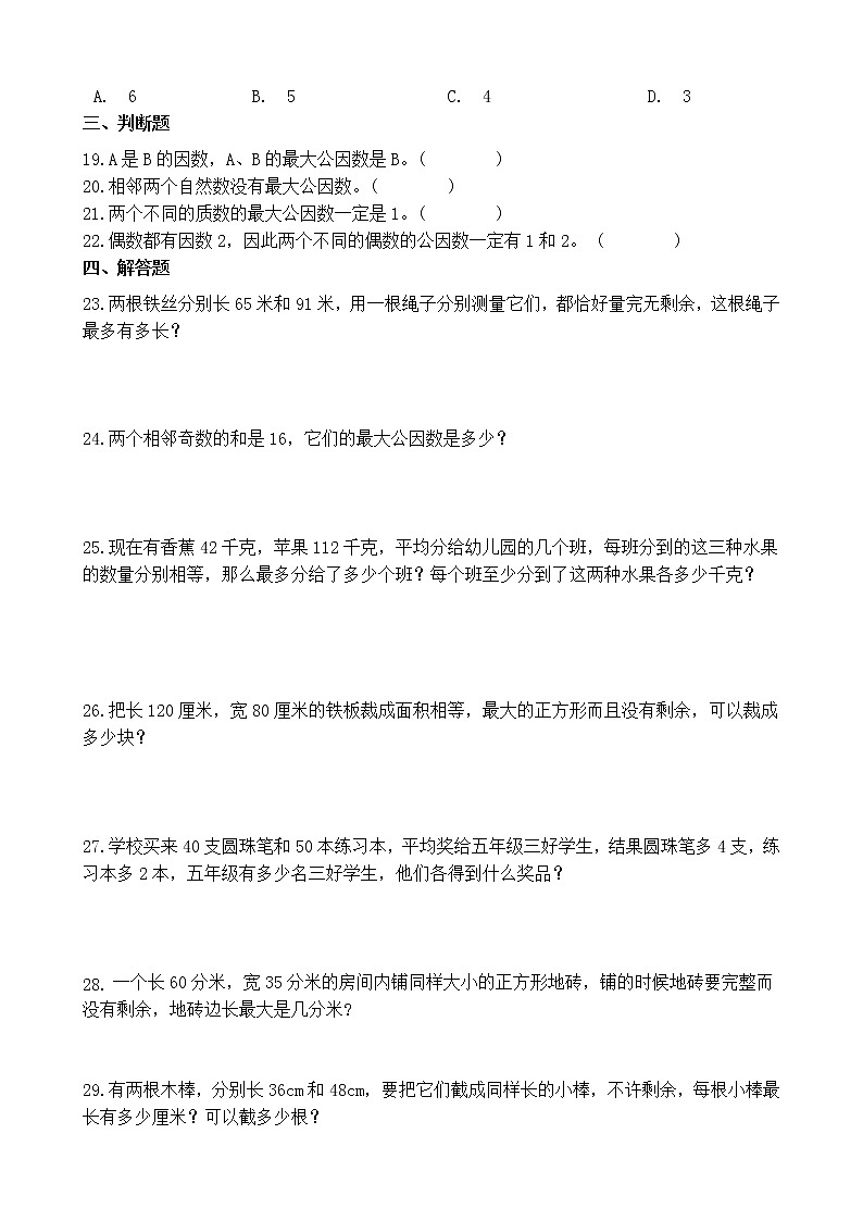 人教版数学五下4.4.1 最大公因数ppt课件+教案+同步练习02