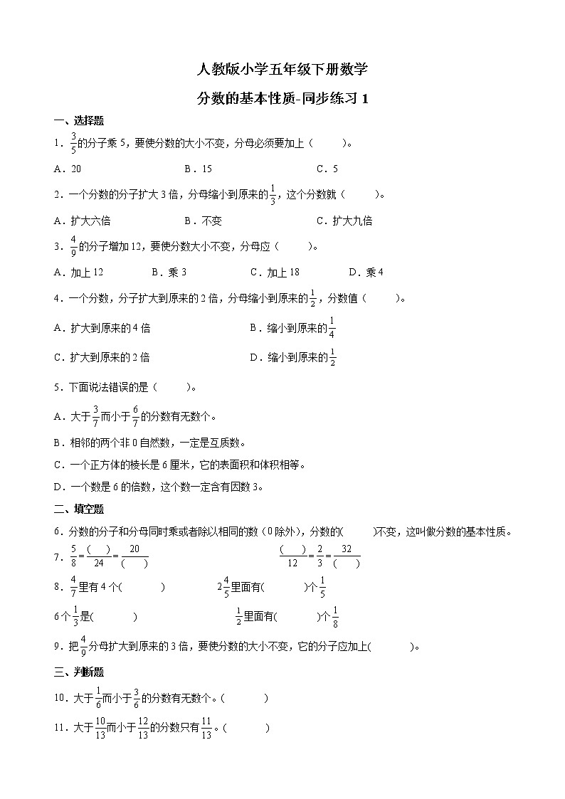 人教版数学五下4.3.1 分数的基本性质ppt课件+教案+同步练习01