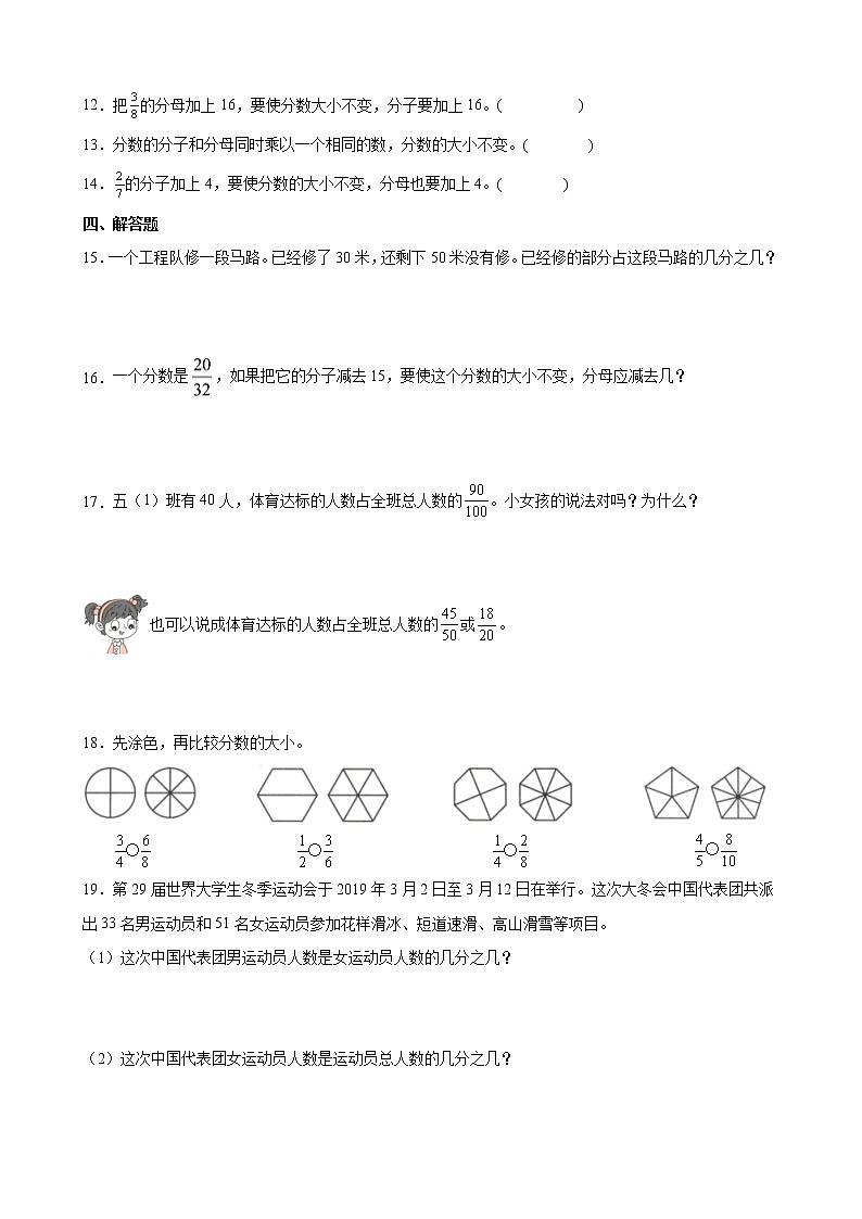 人教版数学五下4.3.1 分数的基本性质ppt课件+教案+同步练习02