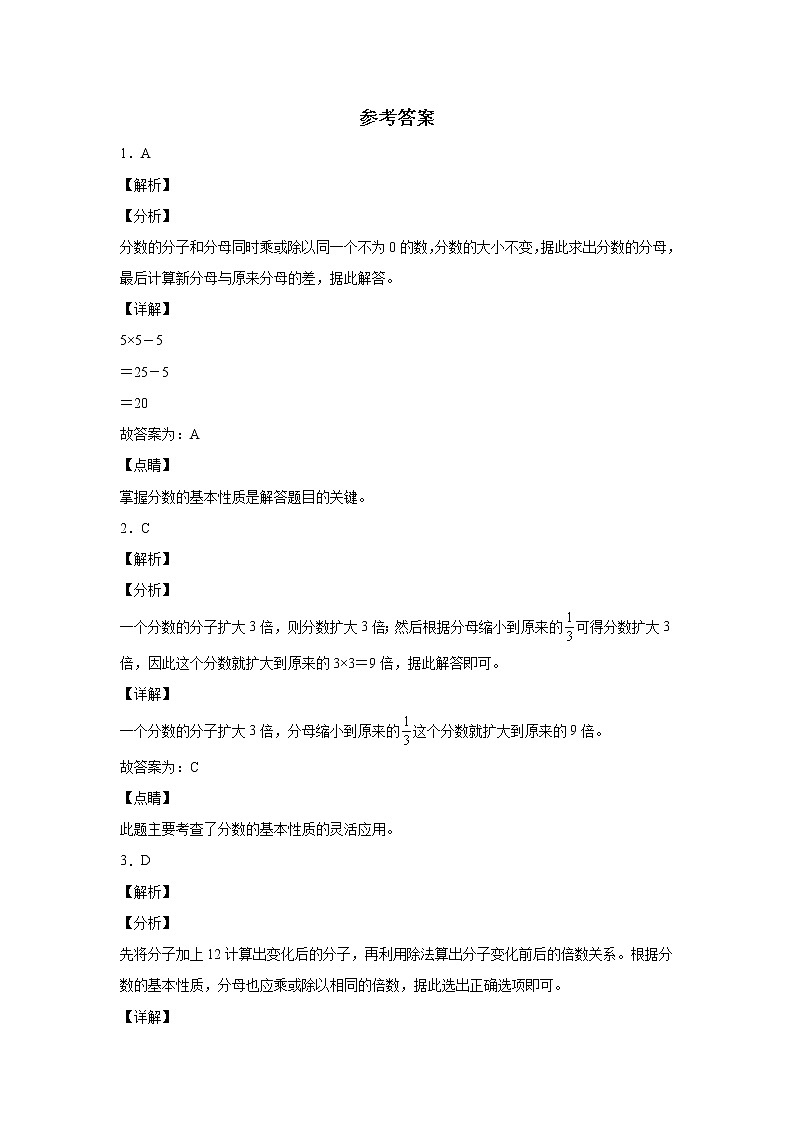 人教版数学五下4.3.1 分数的基本性质ppt课件+教案+同步练习03