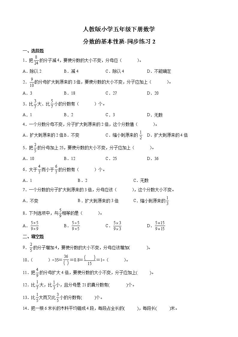 人教版数学五下4.3.1 分数的基本性质ppt课件+教案+同步练习01