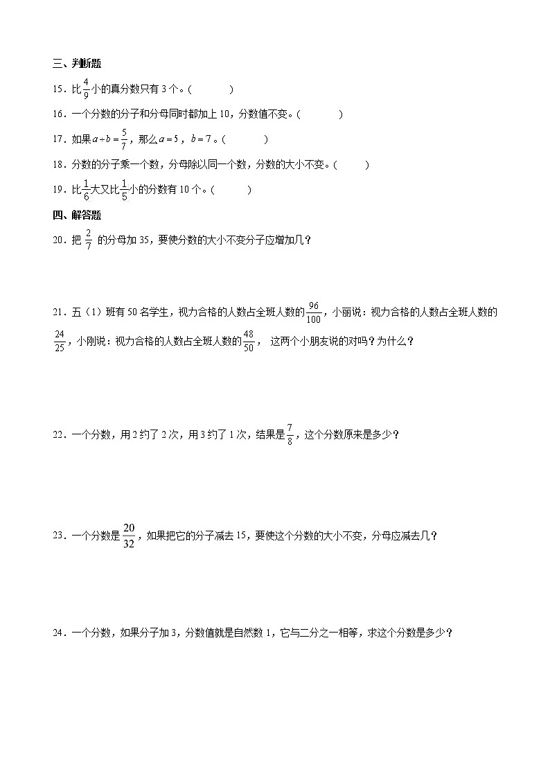 人教版数学五下4.3.1 分数的基本性质ppt课件+教案+同步练习02