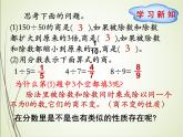 人教版数学五下4.3.1 分数的基本性质ppt课件+教案+同步练习