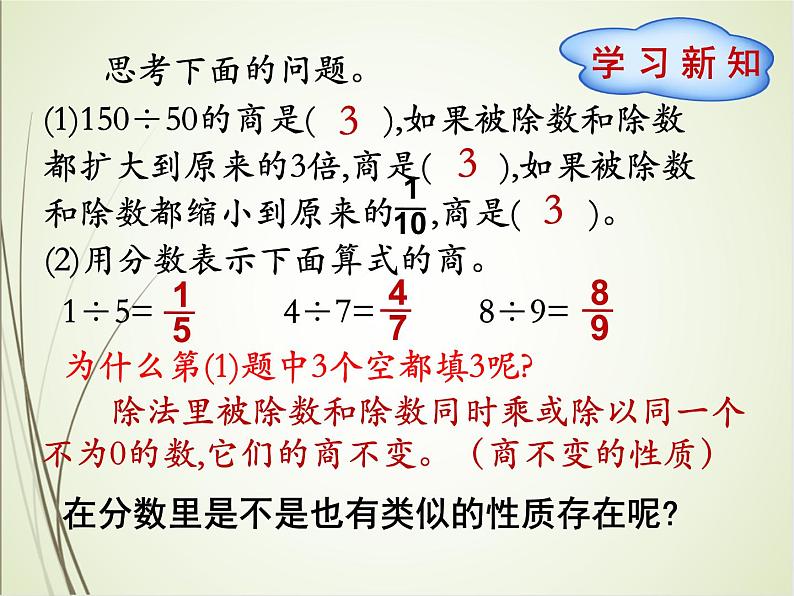 人教版数学五下4.3.1 分数的基本性质ppt课件+教案+同步练习02