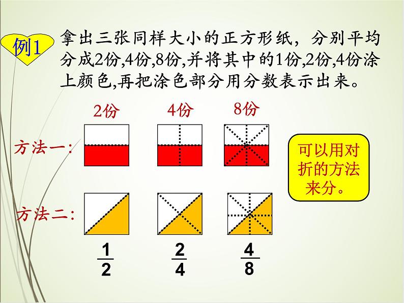 人教版数学五下4.3.1 分数的基本性质ppt课件+教案+同步练习03