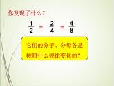 人教版数学五下4.3.1 分数的基本性质ppt课件+教案+同步练习