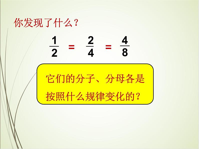 人教版数学五下4.3.1 分数的基本性质ppt课件+教案+同步练习04