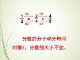 人教版数学五下4.3.1 分数的基本性质ppt课件+教案+同步练习