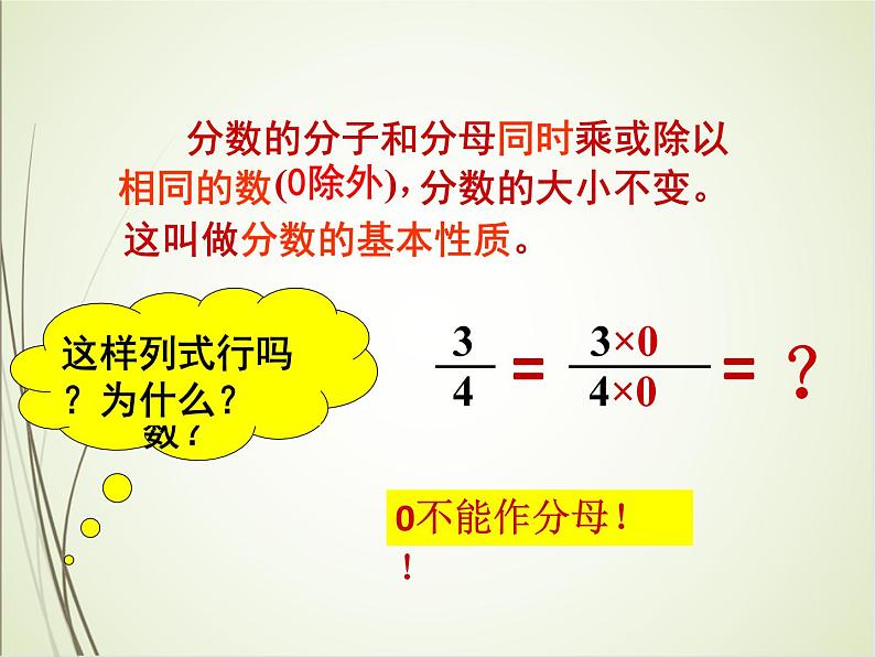 人教版数学五下4.3.1 分数的基本性质ppt课件+教案+同步练习08