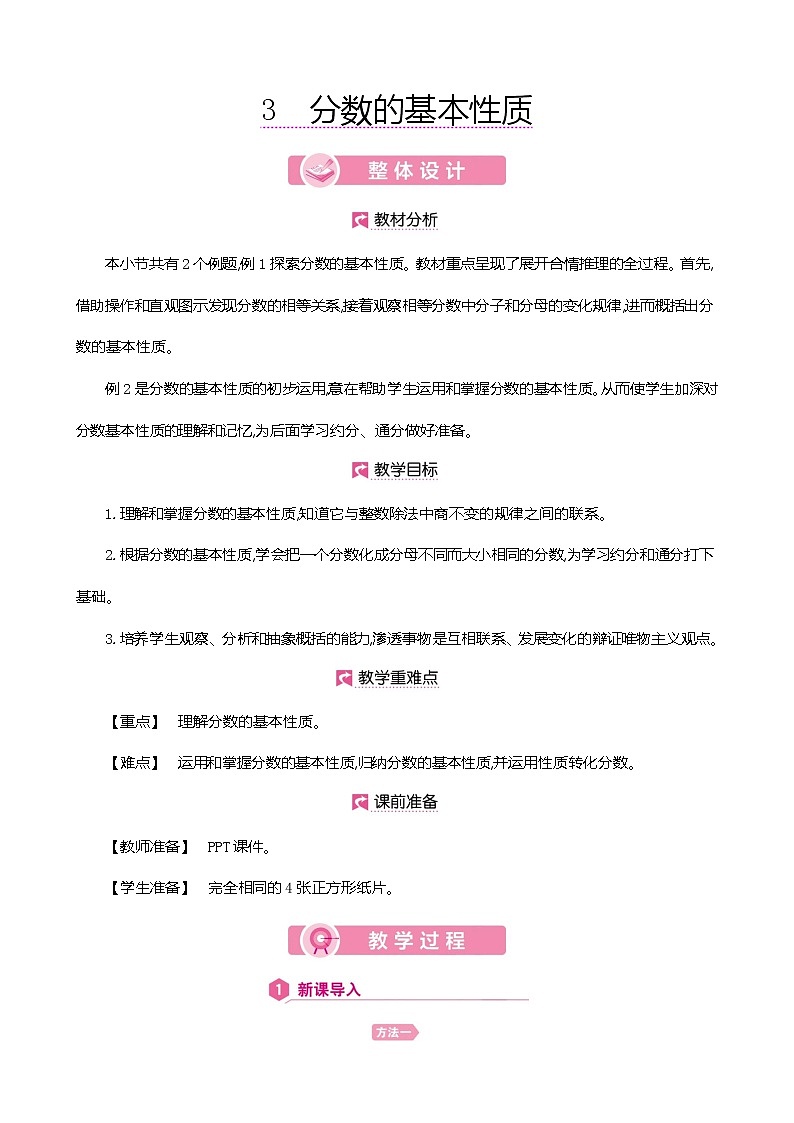 人教版数学五下4.3.1 分数的基本性质ppt课件+教案+同步练习01