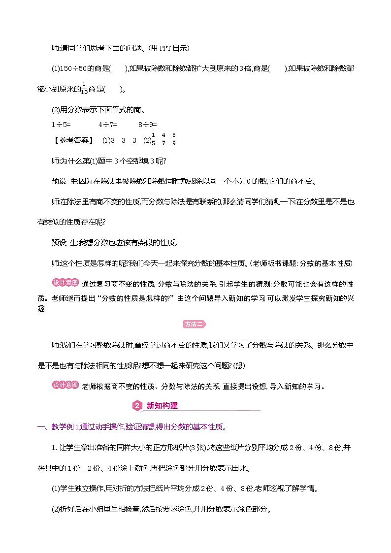 人教版数学五下4.3.1 分数的基本性质ppt课件+教案+同步练习02