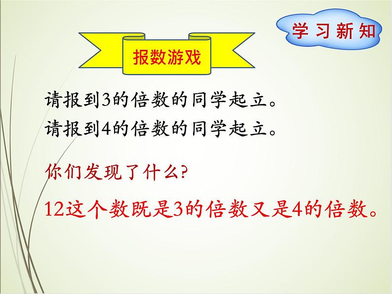 人教版数学五下4.5.1 最小公倍数ppt课件+教案+同步练习04