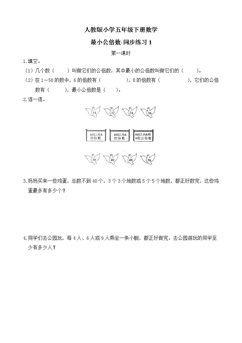 人教版数学五下4.5.1 最小公倍数ppt课件+教案+同步练习01
