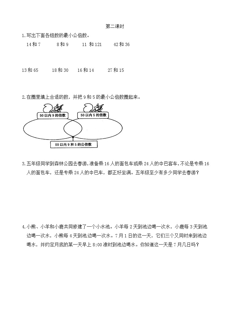人教版数学五下4.5.1 最小公倍数ppt课件+教案+同步练习02